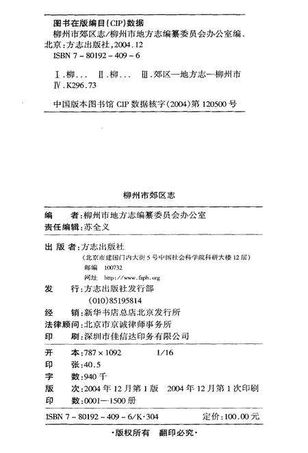 《柳州市郊区志》.pdf_广西壮族自治区志预览图1