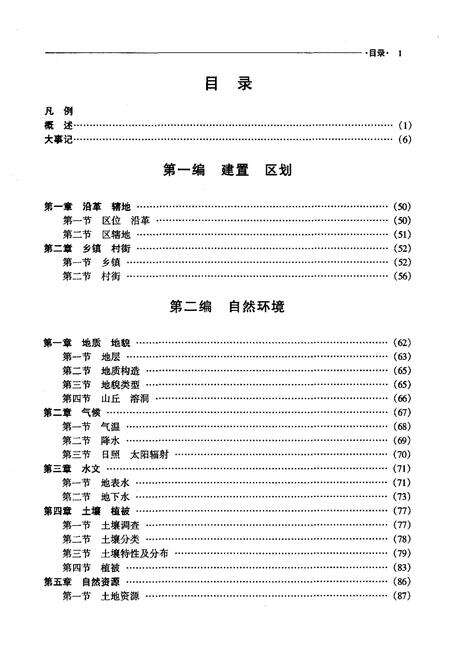 《柳州市郊区志》.pdf_广西壮族自治区志预览图4