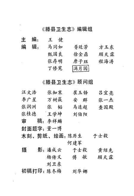 《滕县卫生志》.pdf_广西壮族自治区志预览图5
