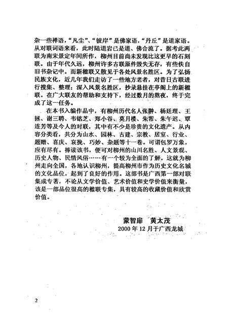 《中国对联集成·广西柳州卷》.pdf_广西壮族自治区志预览图3