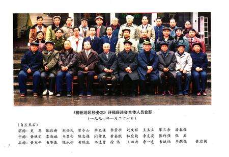 《柳州地区税务志》.pdf_广西壮族自治区志预览图2