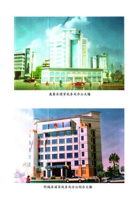 《柳州地区税务志》.pdf_广西壮族自治区志预览图4