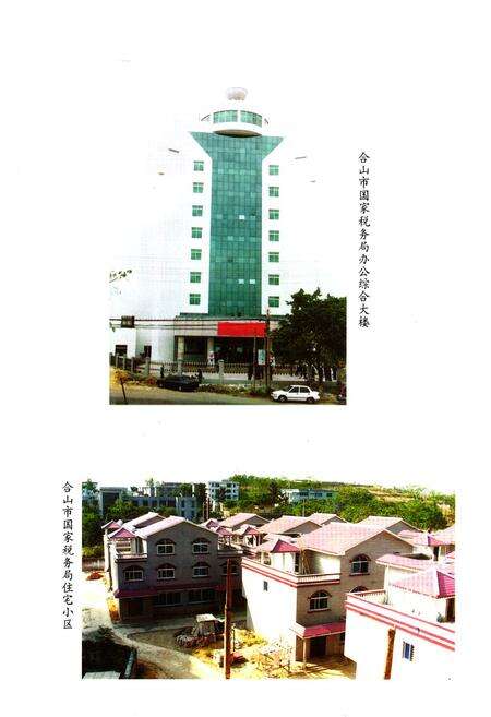 《柳州地区税务志》.pdf_广西壮族自治区志预览图5