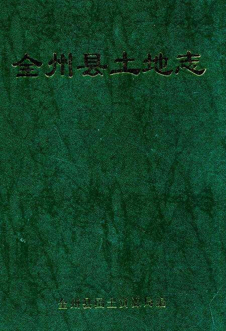 《全州县土地志》.pdf_广西壮族自治区志缩略图