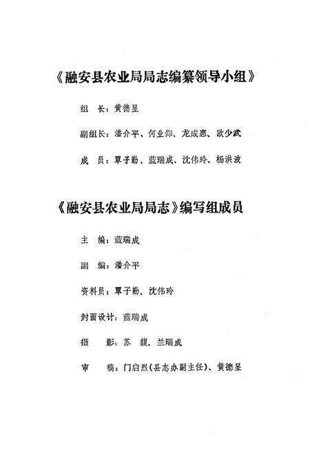 《融安县农业局志》.pdf_广西壮族自治区志预览图1
