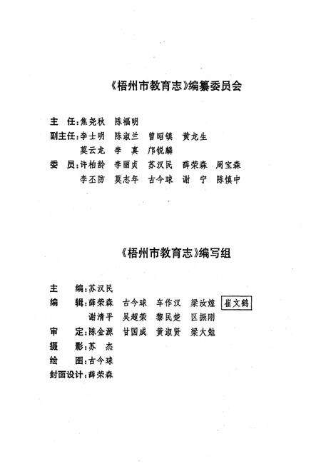《梧州市教育志》.pdf_广西壮族自治区志预览图2