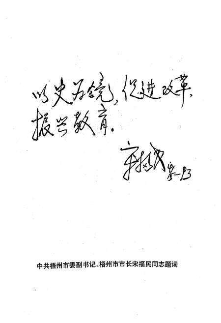 《梧州市教育志》.pdf_广西壮族自治区志预览图5