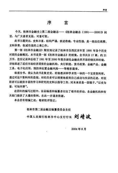 《《桂林金融志》(1991-2000)》.pdf_广西壮族自治区志预览图2