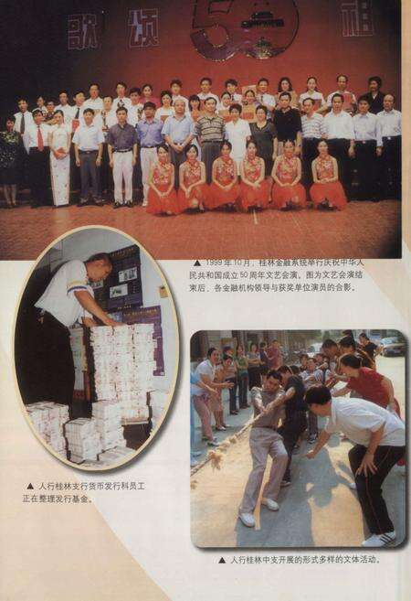 《《桂林金融志》(1991-2000)》.pdf_广西壮族自治区志预览图4