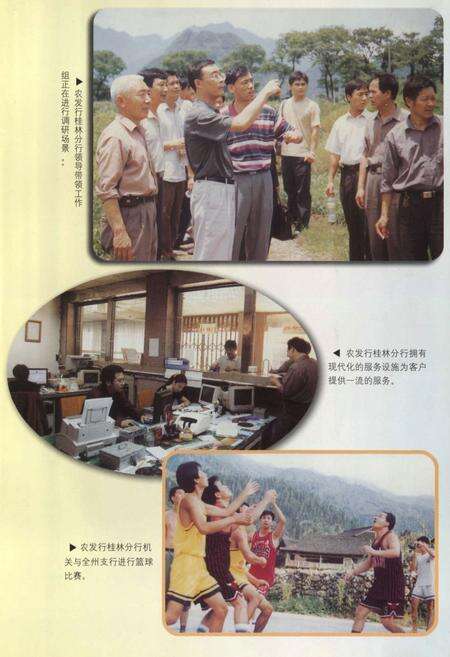 《《桂林金融志》(1991-2000)》.pdf_广西壮族自治区志预览图5