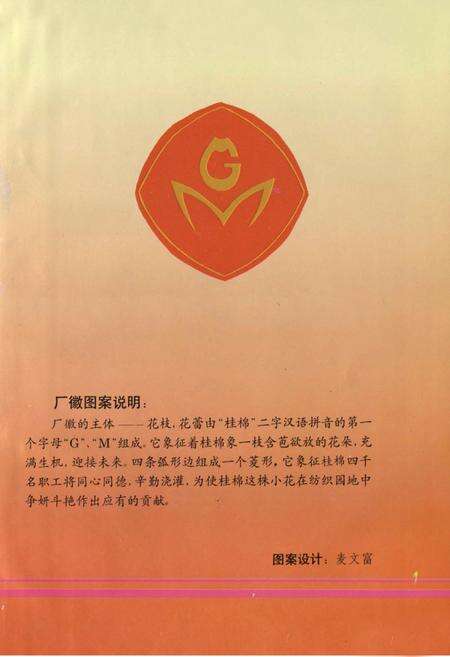《《广西桂棉志》(1958-1988)》.pdf_广西壮族自治区志预览图2