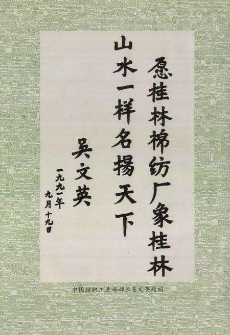 《《广西桂棉志》(1958-1988)》.pdf_广西壮族自治区志预览图3