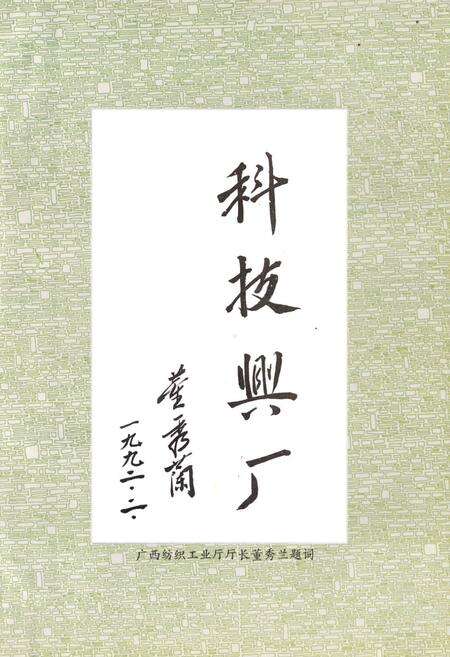 《《广西桂棉志》(1958-1988)》.pdf_广西壮族自治区志预览图4