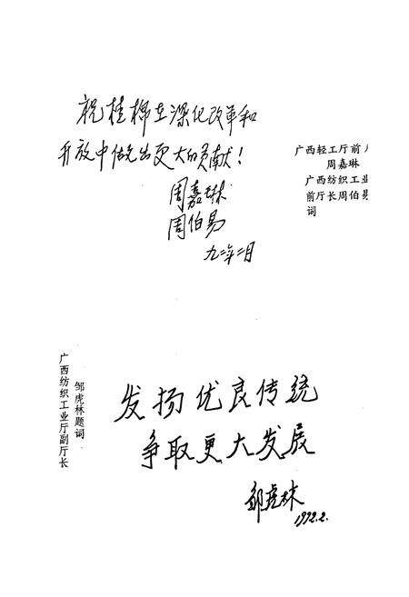 《《广西桂棉志》(1958-1988)》.pdf_广西壮族自治区志预览图5