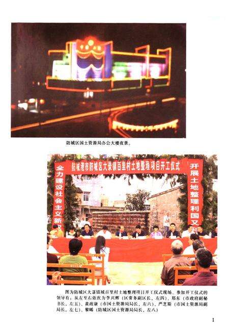 《防城区土地志》.pdf_广西壮族自治区志预览图4