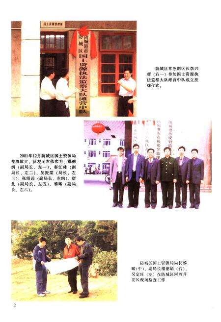《防城区土地志》.pdf_广西壮族自治区志预览图5
