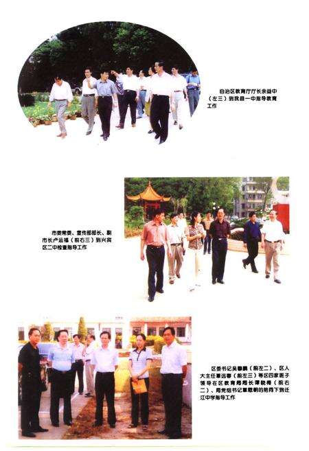 《来宾县教育志(第二卷)(1991-2002)》.pdf_广西壮族自治区志预览图3