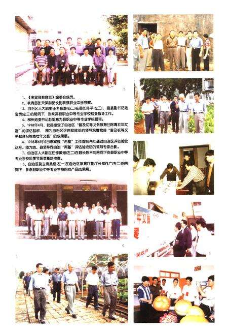 《来宾县教育志(第二卷)(1991-2002)》.pdf_广西壮族自治区志预览图5