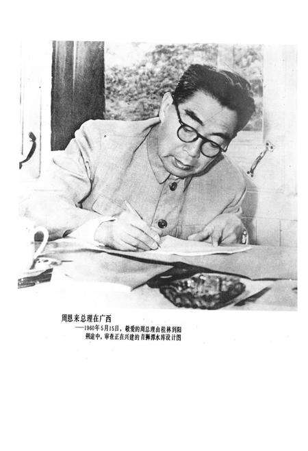 《灵川县水利志》.pdf_广西壮族自治区志预览图2