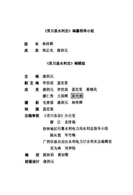 《灵川县水利志》.pdf_广西壮族自治区志预览图5
