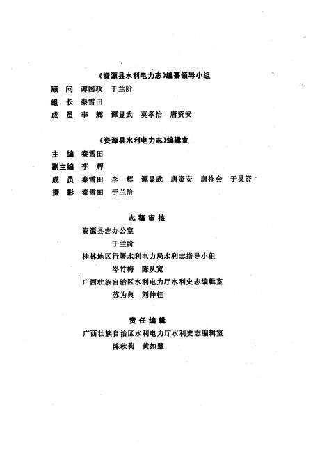《资源县水利电力志》.pdf_广西壮族自治区志预览图4
