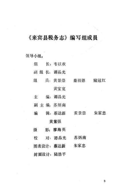 《来宾县税务志(1674-1988)》.pdf_广西壮族自治区志预览图3