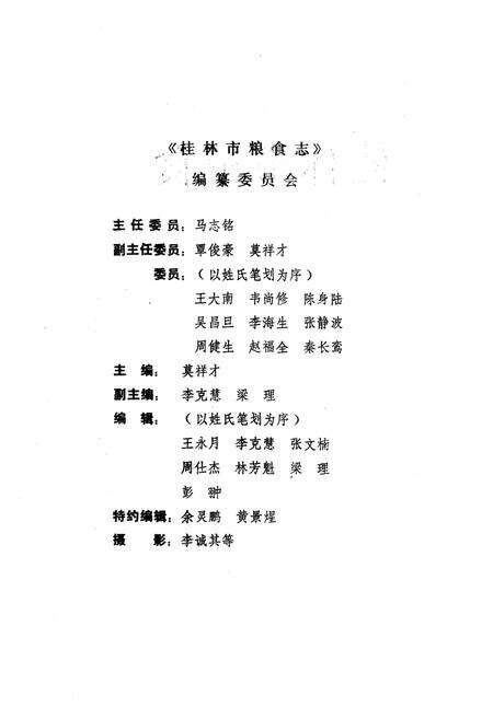 《桂林市粮食志》.pdf_广西壮族自治区志预览图2