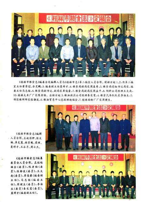 《桂林市粮食志》.pdf_广西壮族自治区志预览图3