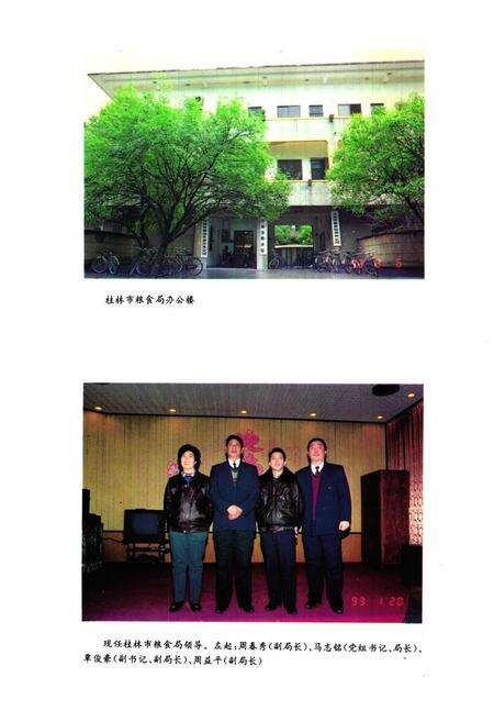《桂林市粮食志》.pdf_广西壮族自治区志预览图4