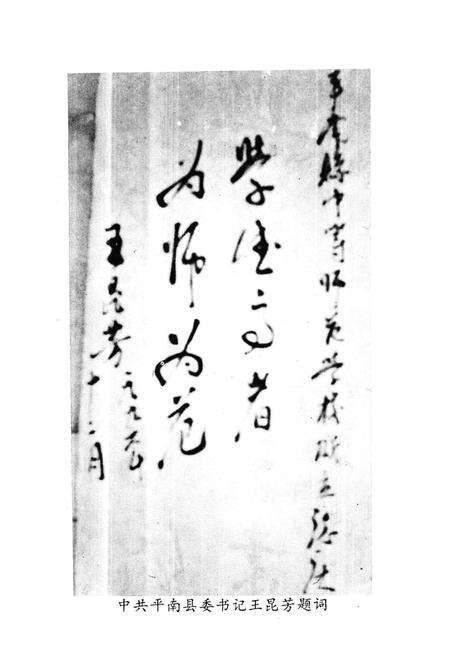 《《平南师范校志》》.pdf_广西壮族自治区志预览图2