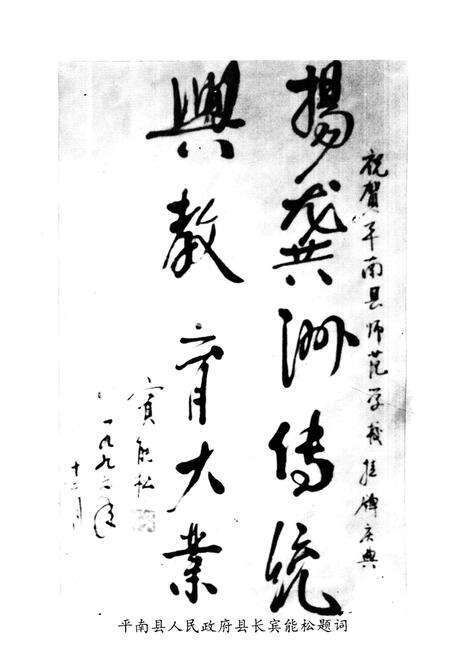 《《平南师范校志》》.pdf_广西壮族自治区志预览图3