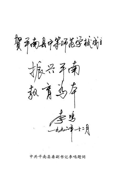 《《平南师范校志》》.pdf_广西壮族自治区志预览图4