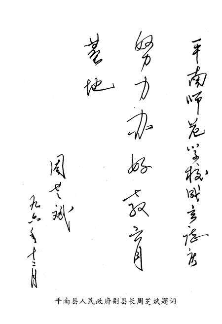 《《平南师范校志》》.pdf_广西壮族自治区志预览图5