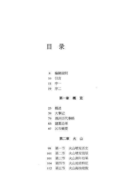 《《涠洲岛志》》.pdf_广西壮族自治区志预览图2