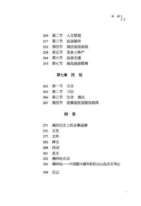 《《涠洲岛志》》.pdf_广西壮族自治区志预览图4