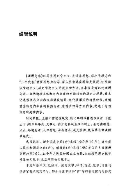 《《涠洲岛志》》.pdf_广西壮族自治区志预览图5