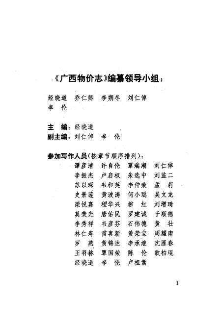 《《广西物价志》》.pdf_广西壮族自治区志预览图2