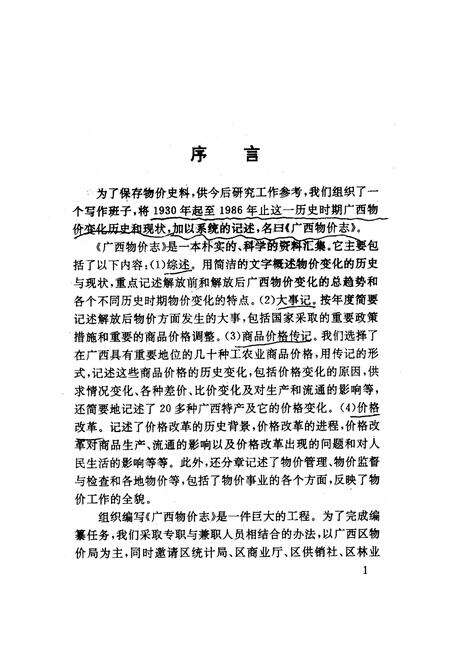 《《广西物价志》》.pdf_广西壮族自治区志预览图3