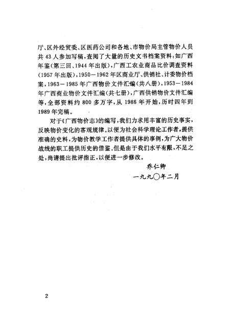 《《广西物价志》》.pdf_广西壮族自治区志预览图4