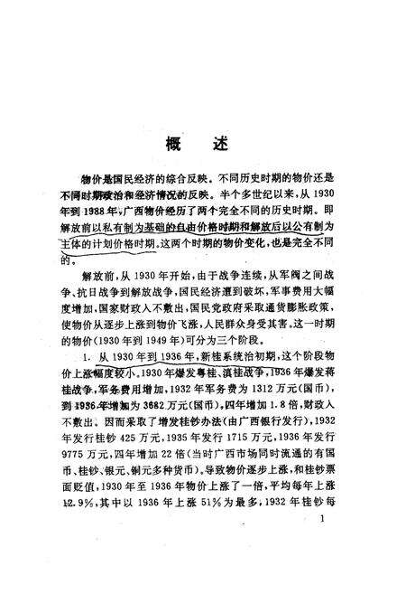 《《广西物价志》》.pdf_广西壮族自治区志预览图5