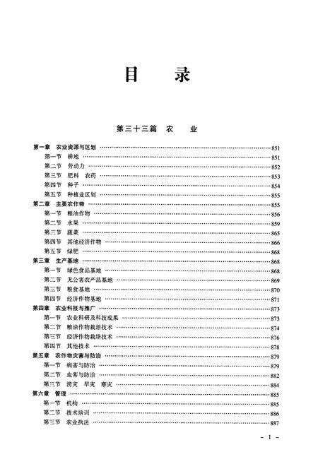 《《桂林市志下卷(1991-2005)》》.pdf_广西壮族自治区志预览图2