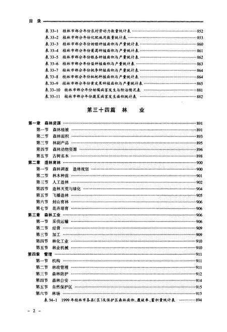 《《桂林市志下卷(1991-2005)》》.pdf_广西壮族自治区志预览图3