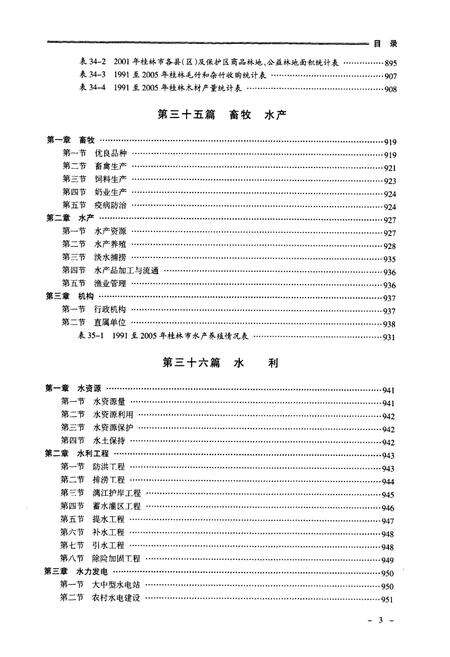 《《桂林市志下卷(1991-2005)》》.pdf_广西壮族自治区志预览图4