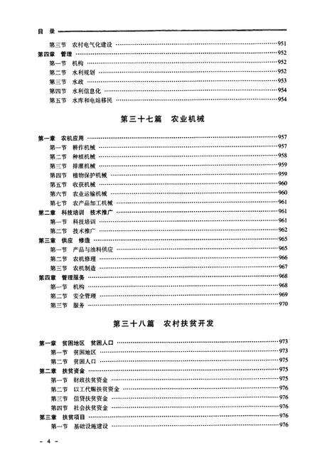 《《桂林市志下卷(1991-2005)》》.pdf_广西壮族自治区志预览图5
