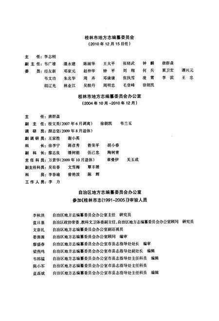 《《桂林市志上卷(1991-2005)》》.pdf_广西壮族自治区志预览图3