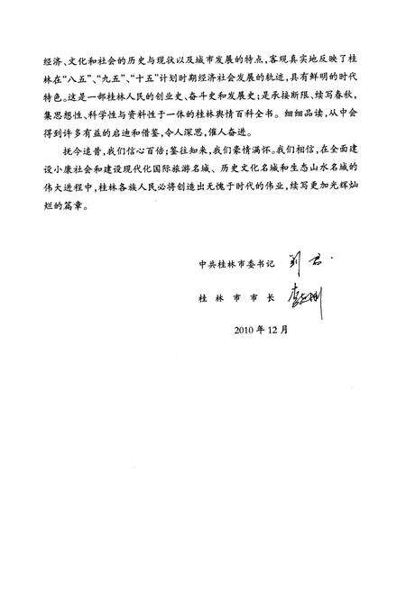 《《桂林市志上卷(1991-2005)》》.pdf_广西壮族自治区志预览图5