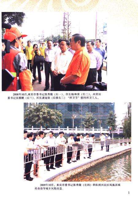 《来宾市兴宾区建设志》.pdf_广西壮族自治区志预览图2