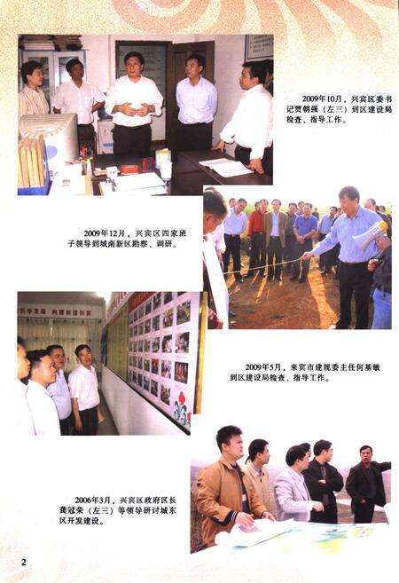 《来宾市兴宾区建设志》.pdf_广西壮族自治区志预览图3