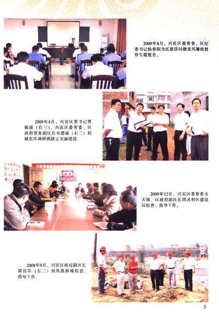 《来宾市兴宾区建设志》.pdf_广西壮族自治区志预览图4