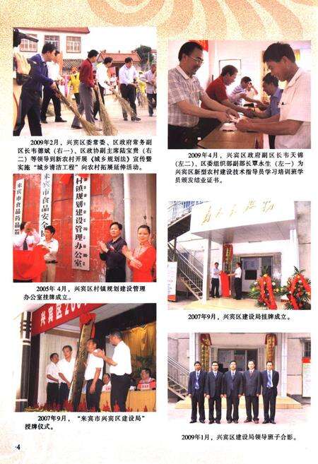 《来宾市兴宾区建设志》.pdf_广西壮族自治区志预览图5
